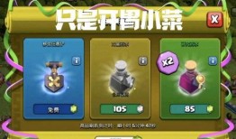 部落冲突周年庆最新爆料,全新爆料揭秘惊喜活动与福利